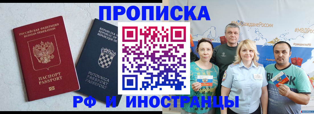 прописка для работы в Ливны