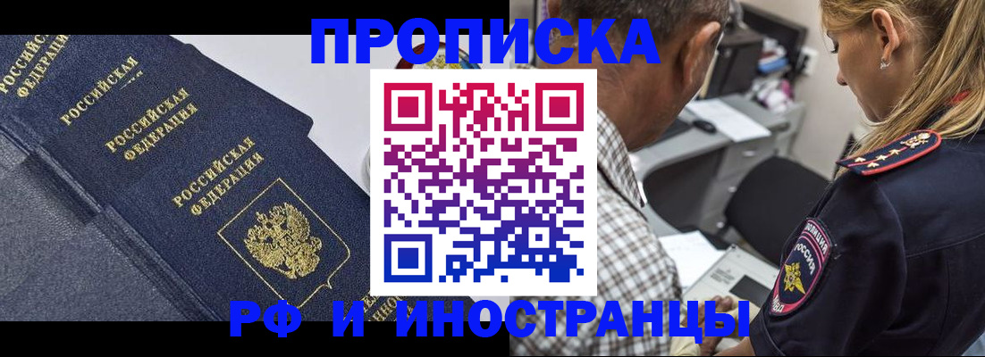 временная регистрация для всех в Ливны