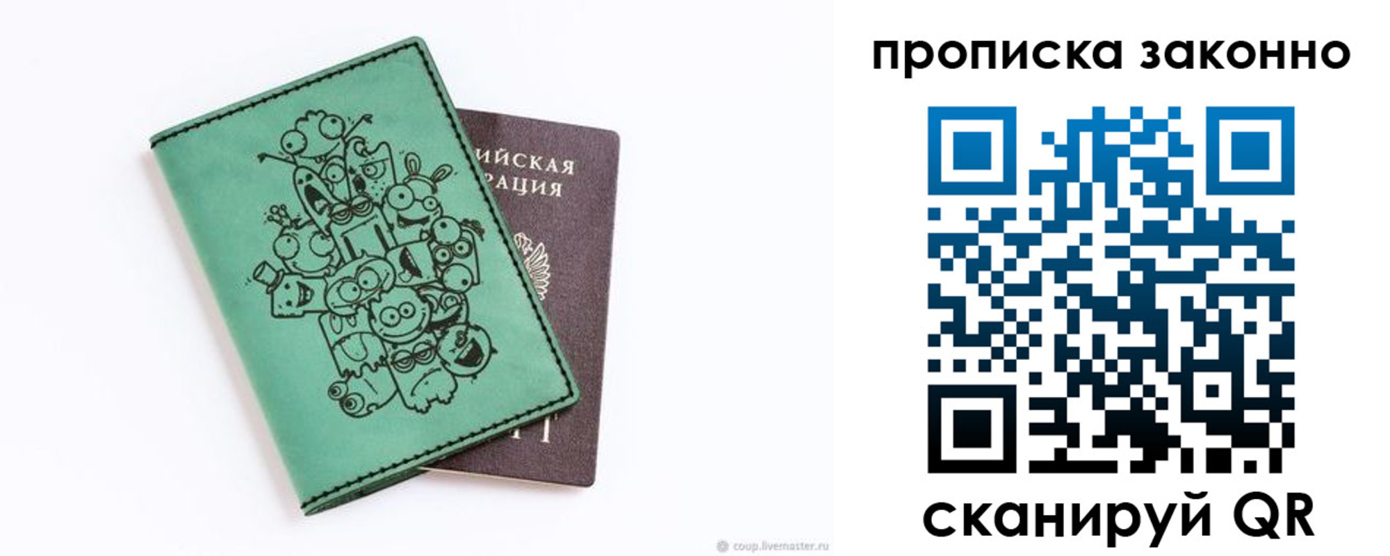 прописка регистрация в Ливны