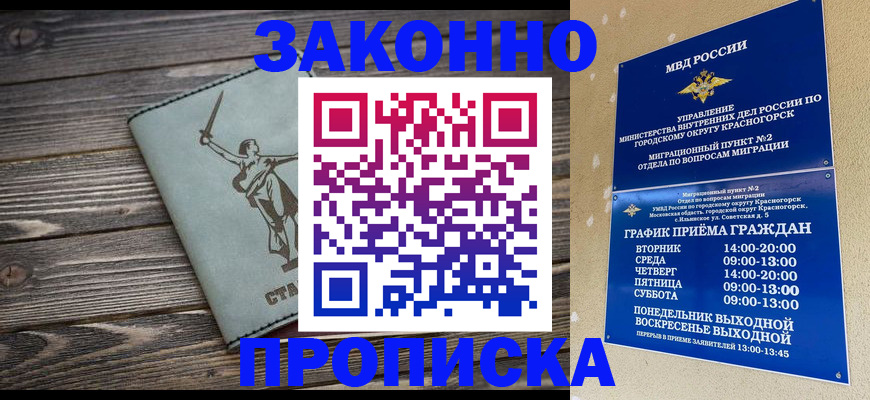 прописка в Ливны