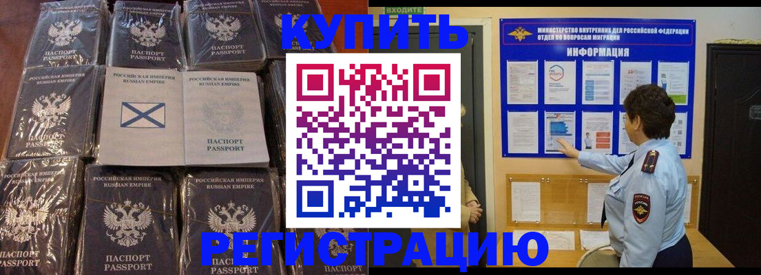 прописка для работы в Ливны