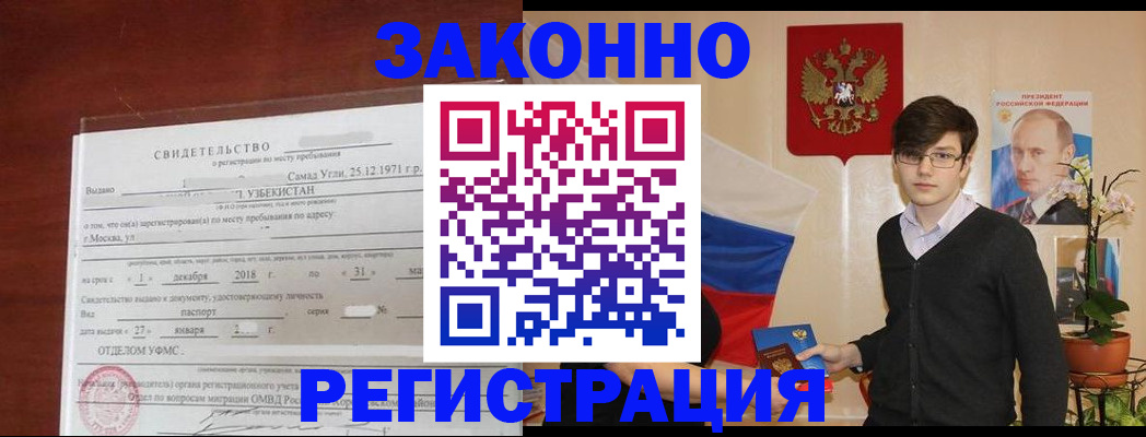 прописка ребенка в Ливны