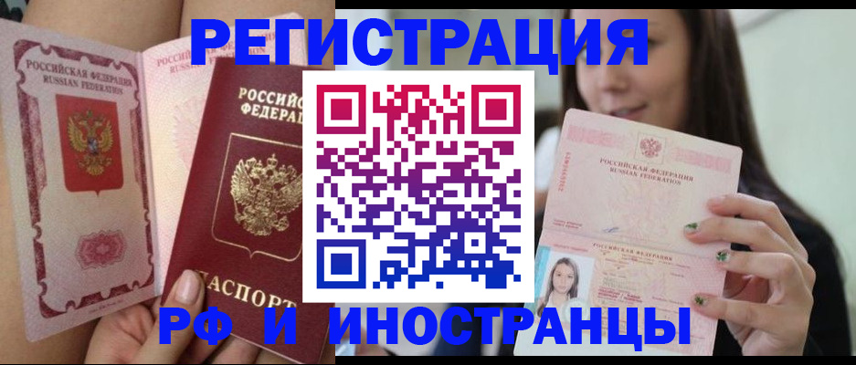 купить прописку в Ливны