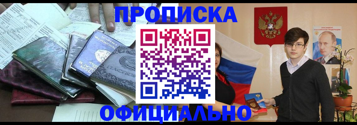 временная регистрация недорого в Ливны